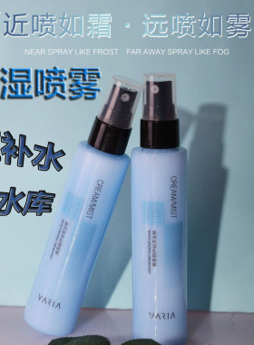 正品玻尿酸补水保湿喷雾乳液滋润护肤爽肤水去黄嫩白定妆薇丽欧