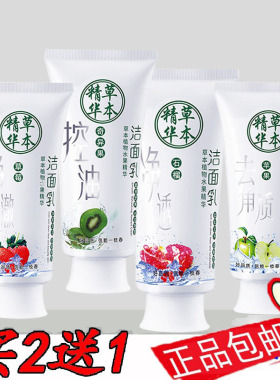 一枝春草本精华洗面奶补水保湿苹果去角质控油深层清洁洁面乳