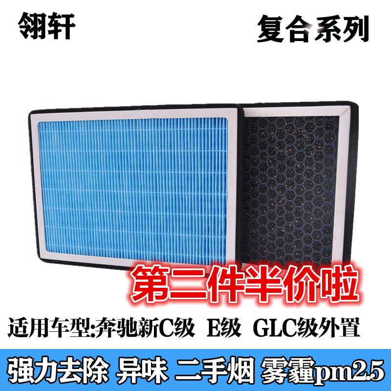 适配奔驰W205 新C级C300 GLC级 GLC200外置防雾霾空调滤芯PM2.5