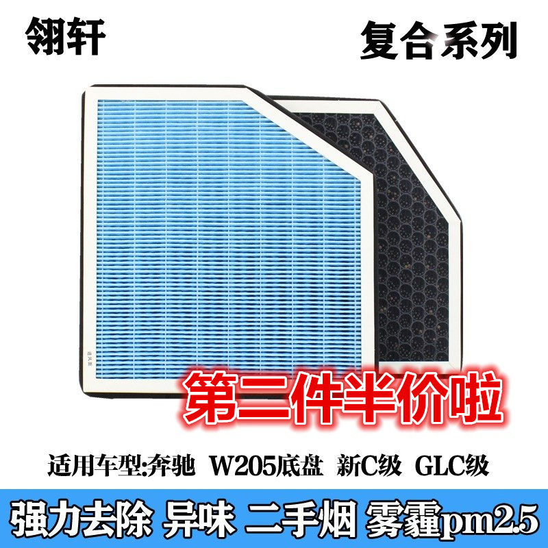 适配奔驰W205 新C级 C200 C300 GLC级 GLC200防雾霾空调滤芯PM2.5