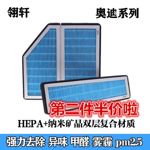 奥迪除异味防雾霾冷气格空调滤芯