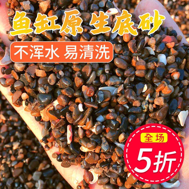 天然溪流石鱼缸专用铺底砂原生溪流底砂水族箱装饰造新疆西藏专链
