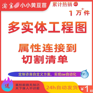 SolidWorks多实体零件出单独工程图 标题栏处属性链接到切割清单