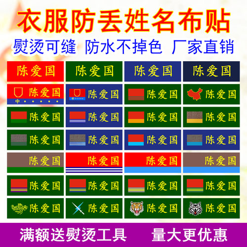 衣服姓名贴防水防撕耐用不掉色