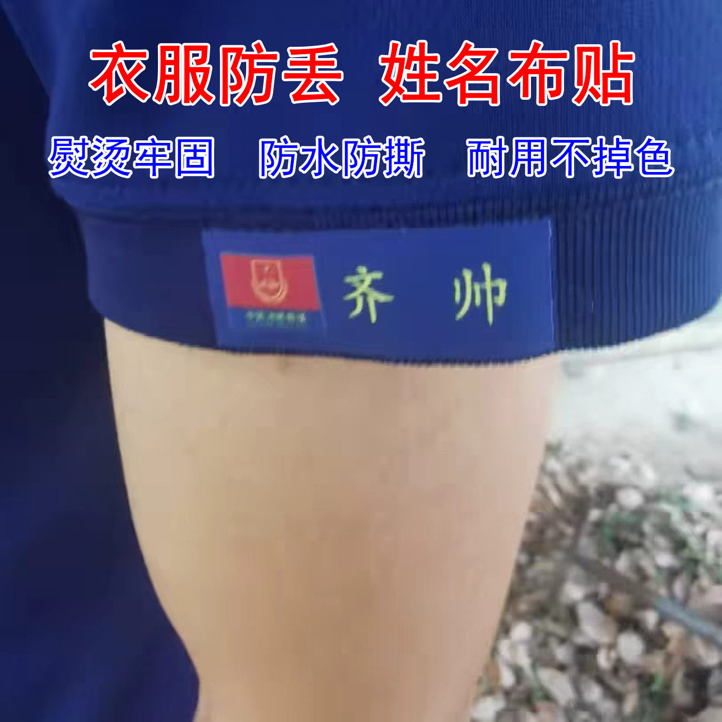 火焰蓝衣服姓名贴防水牢固耐用