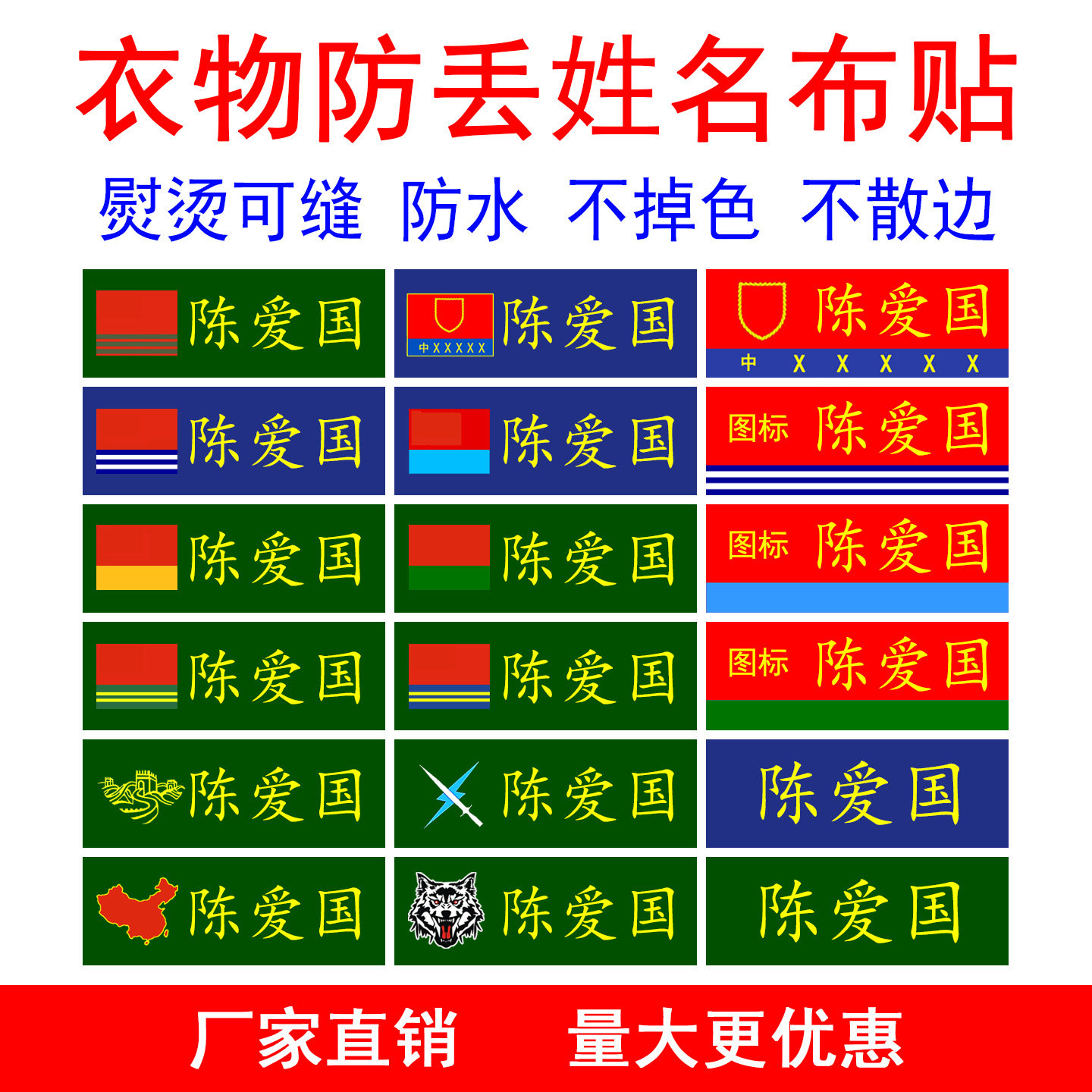 军训体能校服姓名贴防水防撕防丢熨烫可缝成人红旗布标签定制