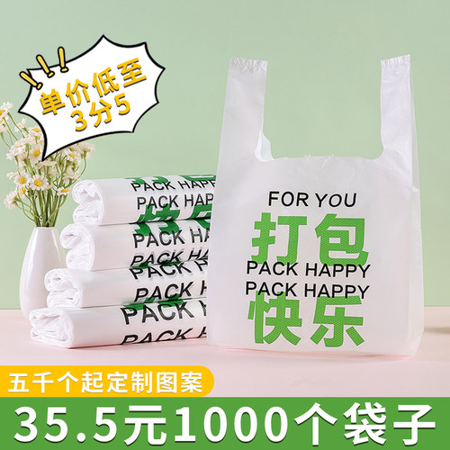商用外卖打包手提袋背心袋塑料袋