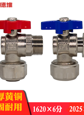 铜三角阀壁挂炉卡套1620×6分内丝活接角阀锅炉25铝塑管外牙球阀