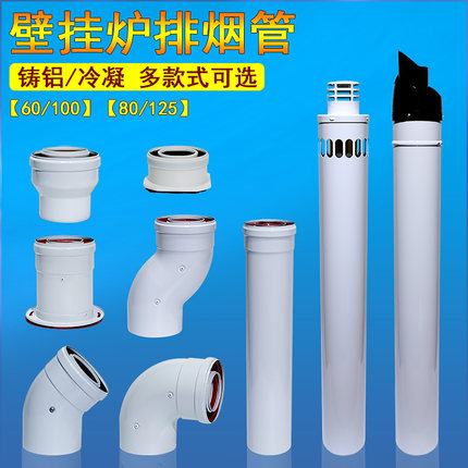 适用威能菲斯曼采暖壁挂炉排烟管铸铝锅炉烟道延加长管冷凝机弯头