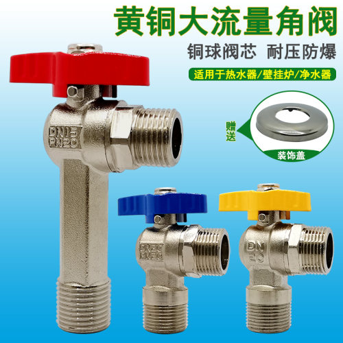 大流量壁挂炉热水器加长三角阀
