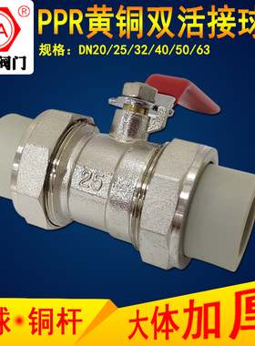 奇爱PPR双活接球阀6分DN25黄铜热熔管阀门4分1寸DN32焊接开关DN50