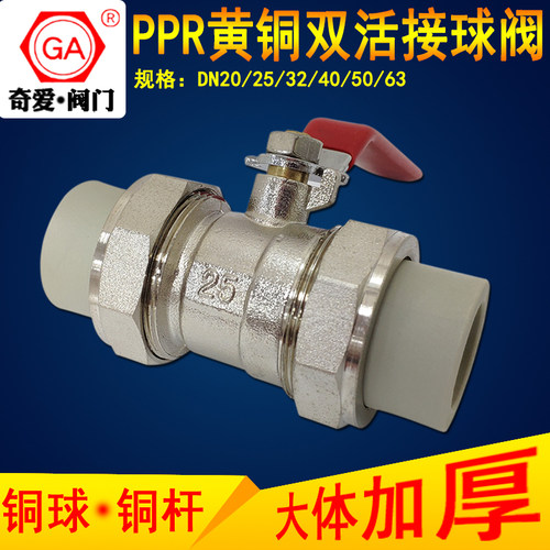 PPR双活接铜球阀热熔管阀门