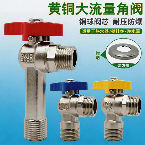 大流量壁挂炉热水器加长三角阀