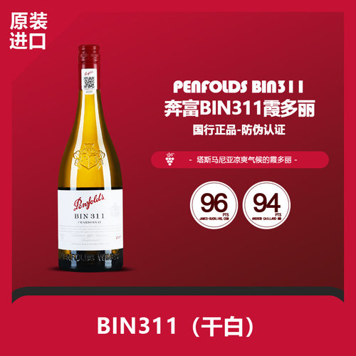 奔富霞多丽口味舒适的白葡萄酒