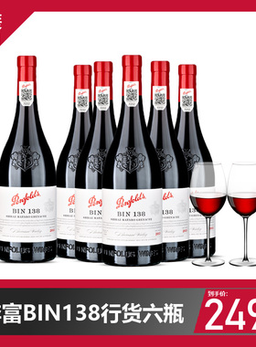 澳洲奔富BIN138设拉子歌海娜马塔罗混酿进口红葡萄酒2018六瓶整箱