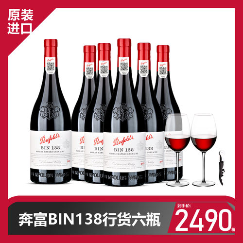 奔富混酿红葡萄酒送酒杯