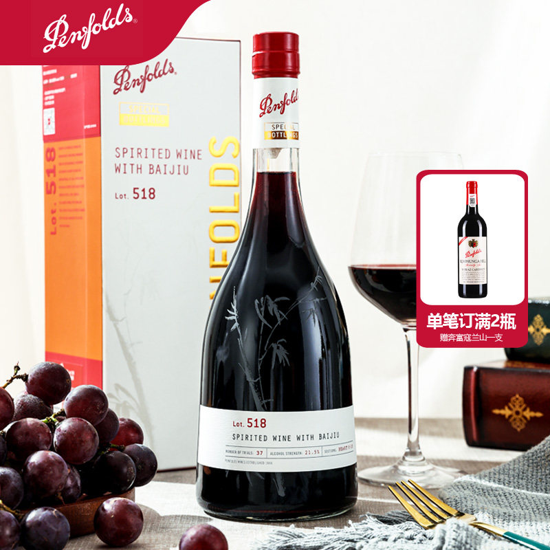 澳洲奔富lot518特瓶lot618白酒加度红葡萄酒配制酒原瓶进口礼盒装