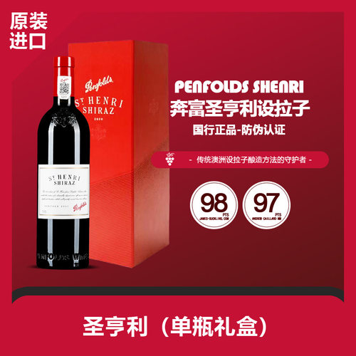 奔富红葡萄酒单瓶原厂礼盒