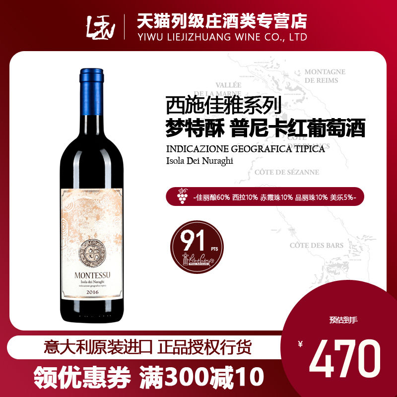 【佳丽酿天花板】意大利西施佳雅2016梦特酥托斯卡纳进口红葡萄酒