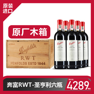 中秋好礼澳洲奔富21年份圣亨利BIN798RWT西拉红葡萄酒六瓶木箱装