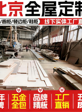 北京全屋定制衣柜环保整体家具实木定做橱柜衣帽间餐边柜源头工厂