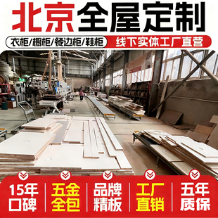 北京全屋定制衣柜环保整体家具实木定做橱柜衣帽间餐边柜源头工厂