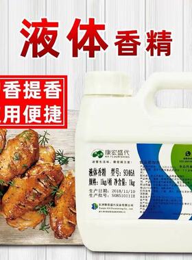 康宏香精9346，9346A康宏园肉精油肉香增香剂飘香剂香精食用浓缩