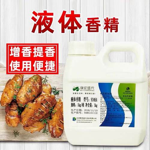 康宏香精9346，9346A康宏园肉精油肉香增香剂飘香剂香精食用浓缩