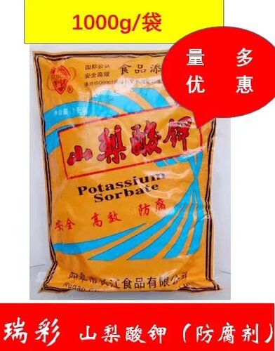 瑞彩山梨酸钾食品防腐剂保鲜剂