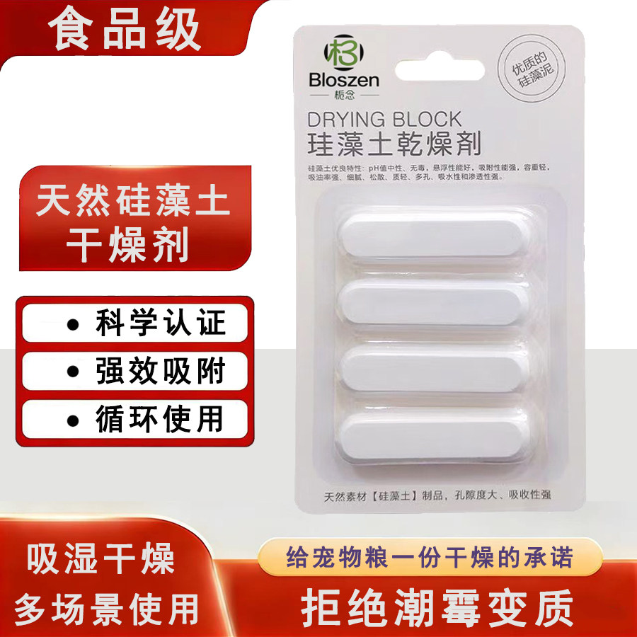 硅藻土粮桶宠物粮干燥剂防潮防霉图片