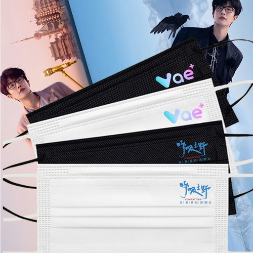 许嵩口罩2025巡回演唱会粉丝应援定制呼吸之野周边物料印字图案