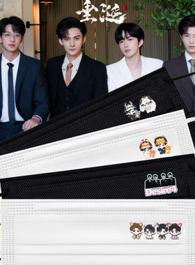 Desire4垂涎周边黄星邱鼎杰江衡李沛恩CP口罩一次性防护口罩定制