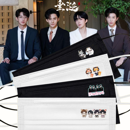 Desire4垂涎周边黄星邱鼎杰江衡李沛恩CP口罩一次性防护口罩定制