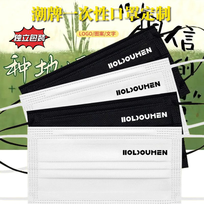 HOLDOUMEN十个勤天潮牌潮牌一次性口罩三层防护黑白色男女时尚
