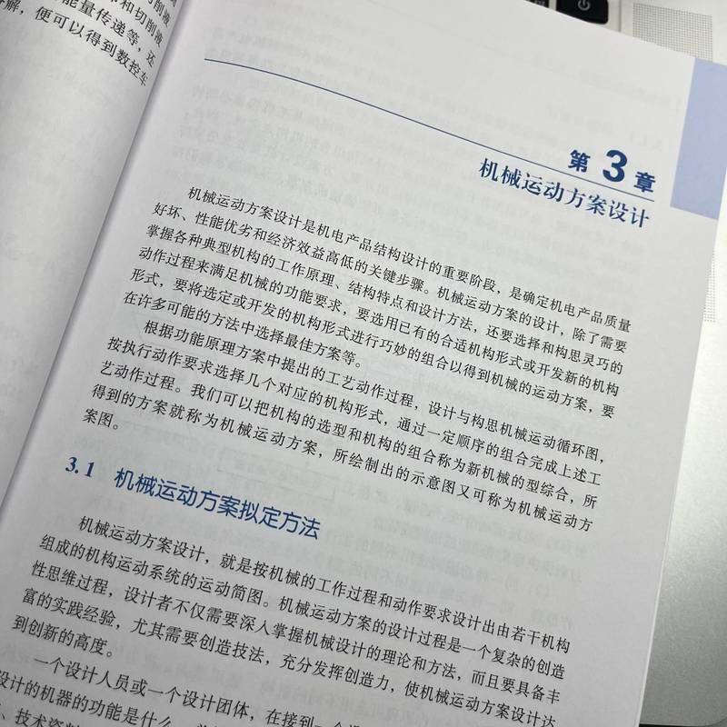 RT正版 机电产品结构设计9787111742845 何佳兵机械工业出版社工业技术书籍