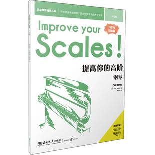 音阶·钢琴 3级 9787569715279 社艺术书籍 RT正版 保罗·哈里斯西南师范大学出版 提高你