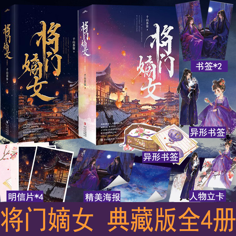 印特签赠番外】将门嫡女之定乾坤典藏版全套正版1+2完结篇4册千山