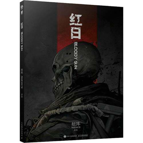 RT现货速发 红日9787115578082 矩阵绘人民邮电出版社艺术书籍