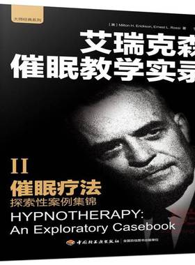 RT正版 催眠疗法:探索性案例集锦:an exploratory caook9787518402274 中国轻工业出版社社会科学书籍