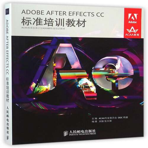 RT现货速发 ADOBE AFTER EFFECTS CC标准培训教材9787115374677 专家委员会人民邮电出版社教材书籍