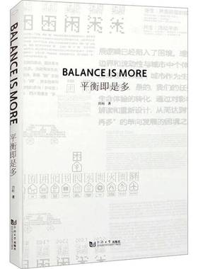 RT正版 衡即是多9787576507003 刘珩同济大学出版社经济书籍