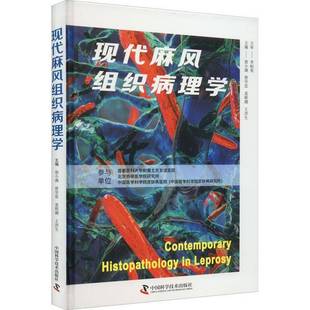 社医药卫生书籍 翁小满中国科学技术出版 RT正版 现代麻风组织病理学9787504696526