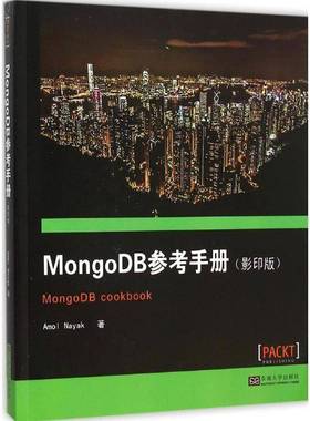 RT正版 MongoDB参考手册9787564160920 东南大学出版社计算机与网络书籍