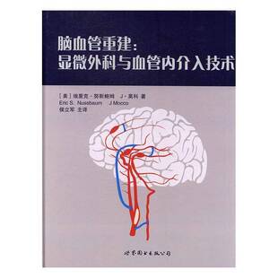RT正常发货 脑血管重建：显微外科与血管内介入技术9787510071713 埃里克·努斯鲍姆上海世界图书出版公司医药卫生书籍