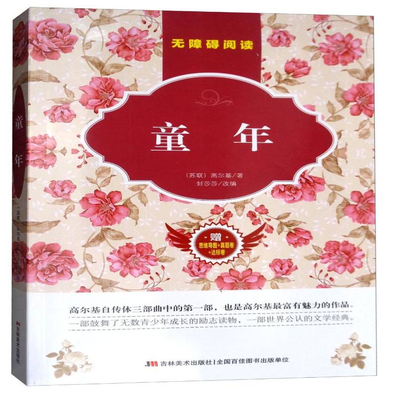 RT现货速发 童年9787557524111 高尔基吉林社小说书籍