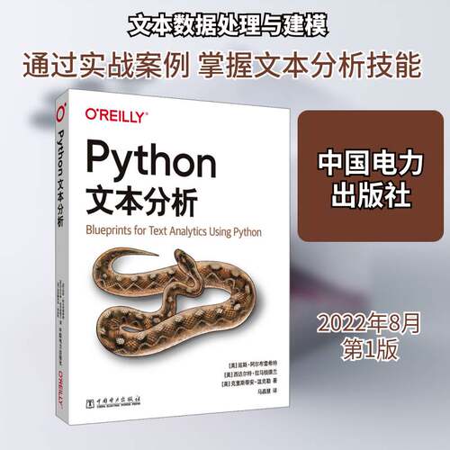 RT现货速发 Pyt本分析9787519864446 延斯·阿尔布雷希特中国电力出版社工业技术书籍