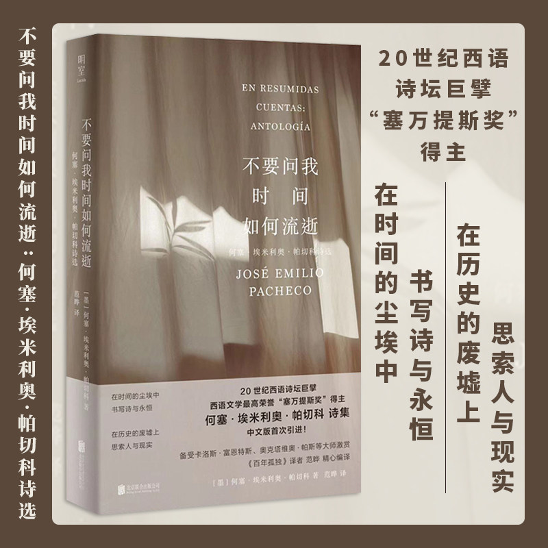 百年孤独译者范晔编译 文学诗集