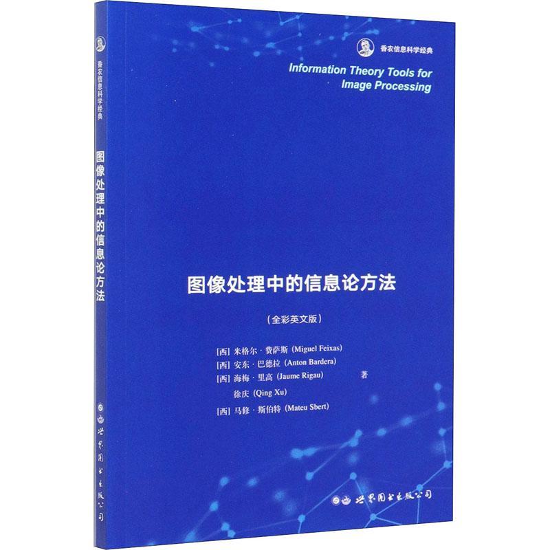 RT正版 Information theory tools for image processing9787519275983 世界图书出版有限公司北京分公司计算机与网络书籍