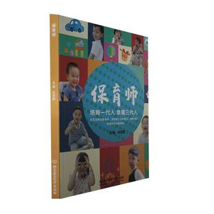 RT正版 保育师9787576317770 余颂群北京理工大学出版社育儿与家教书籍