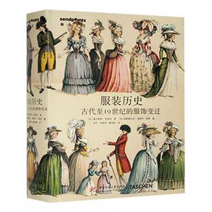 RT正常发货 服装历史:古代1纪的服饰变迁9787577204024 奥古斯特·拉西内华中科技大学出版社工业技术书籍